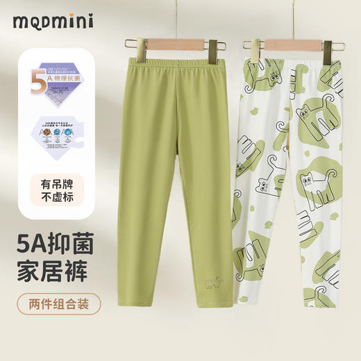 【5A抑菌  两条装】【90-140】【MQDmini】女童内搭秋裤家居裤 商品图0
