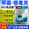 沪联上苗清30%甲霜恶霉灵水稻死苗烂根根腐病立枯萎病土壤杀菌剂 商品缩略图0