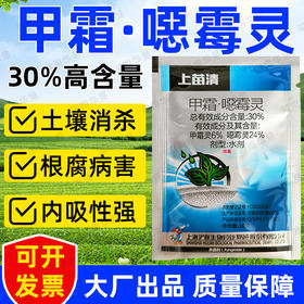 沪联上苗清30%甲霜恶霉灵水稻死苗烂根根腐病立枯萎病土壤杀菌剂