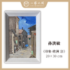 孙洪敏《印象-欧洲22》油画 20CMx30CM 约0.54平尺（已装框）【原作编号YH0032】 商品缩略图0