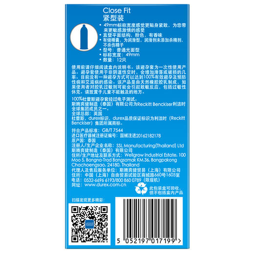 杜蕾斯 避孕套 安全套 紧型装12只装 小号 套套 计生用品 情趣成人（赠送丸奈 女用快感凝露） 商品图6