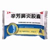 立效,辛芳鼻炎胶囊 【0.25g*10粒*3板】 山西华康 商品缩略图3