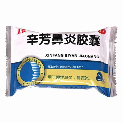 立效,辛芳鼻炎胶囊 【0.25g*10粒*3板】 山西华康 商品图3