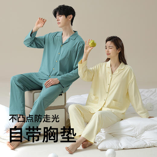 【抗菌棉】自然醒「初恋亿次」纯棉带胸垫女士睡衣男居家服秋冬长袖全棉薄款纯色情侣家居服套装JLM 商品图2