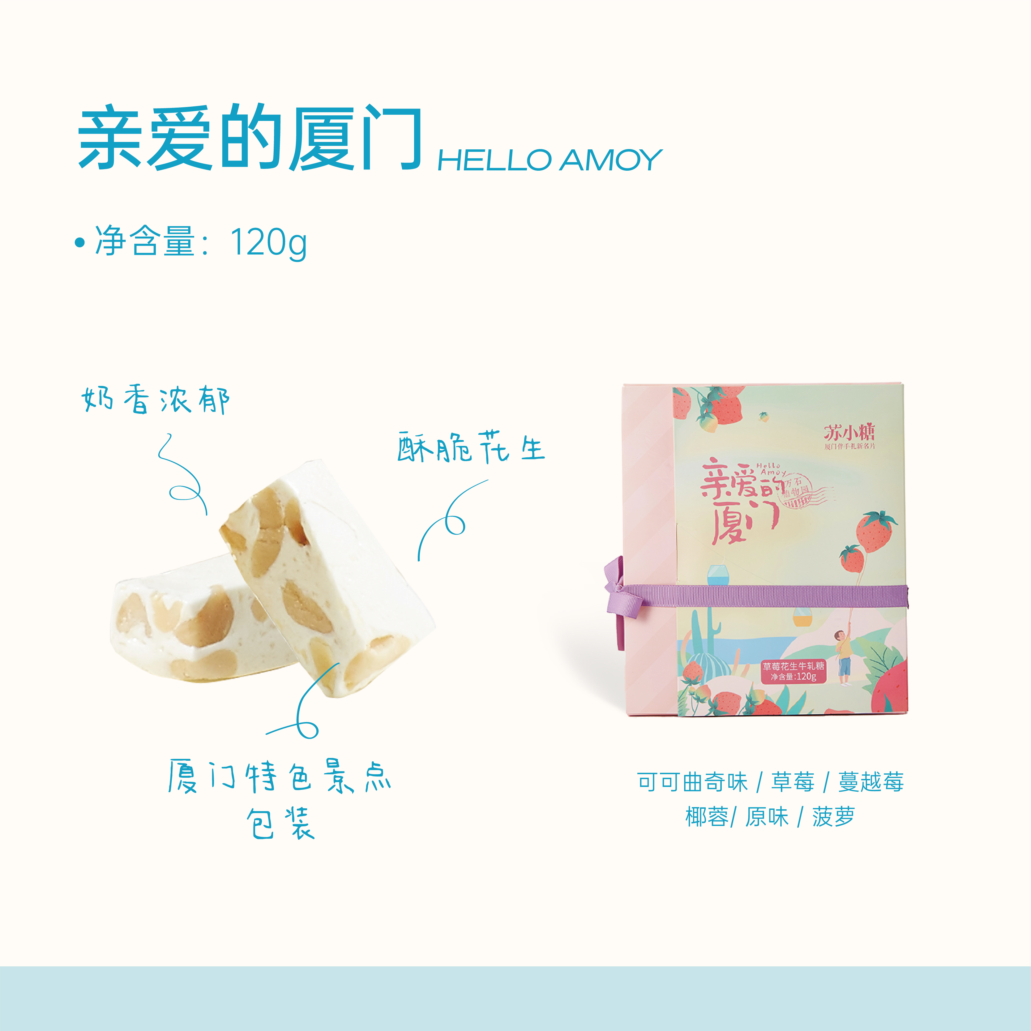 苏小糖X亲爱的厦门牛轧糖（性价比高的花生牛轧糖）