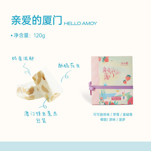 苏小糖X亲爱的厦门牛轧糖（性价比高的花生牛轧糖） 商品图0