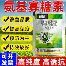 沪联锐抗5%氨基寡糖素番茄西红柿病毒病花叶病植物诱抗农药杀菌剂