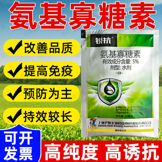 沪联锐抗5%氨基寡糖素番茄西红柿病毒病花叶病植物诱抗农药杀菌剂 商品图0