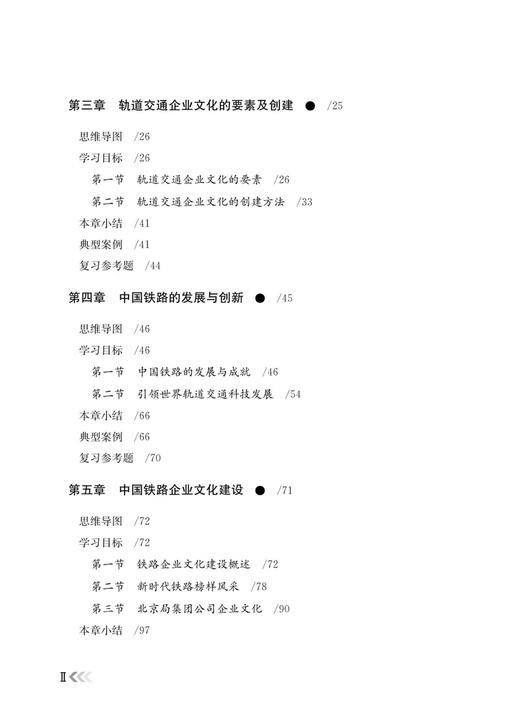 28957-7  轨道交通企业文化 商品图2