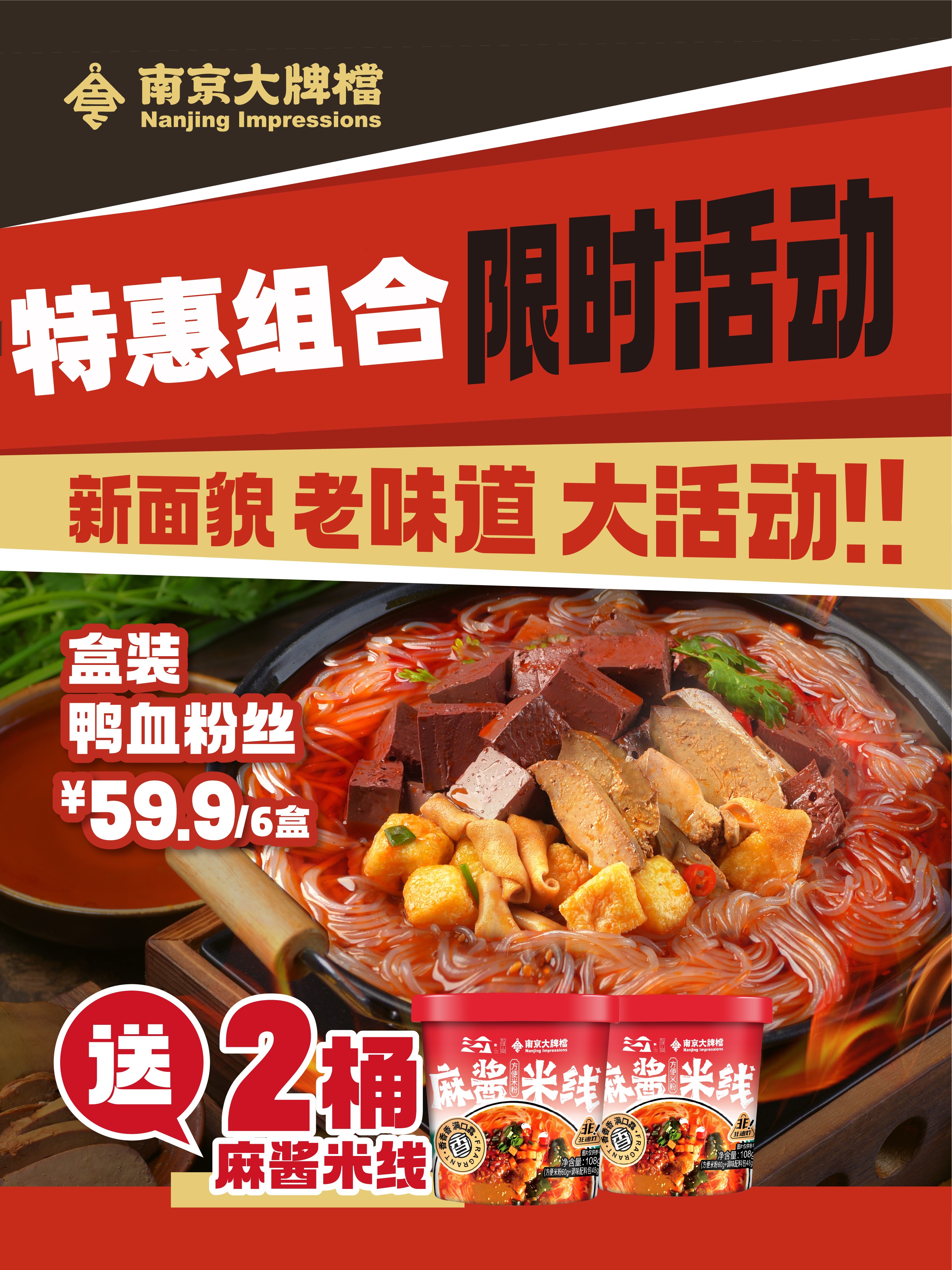 南京大牌档鸭血粉丝盒装组合装宿舍零食办公室充饥