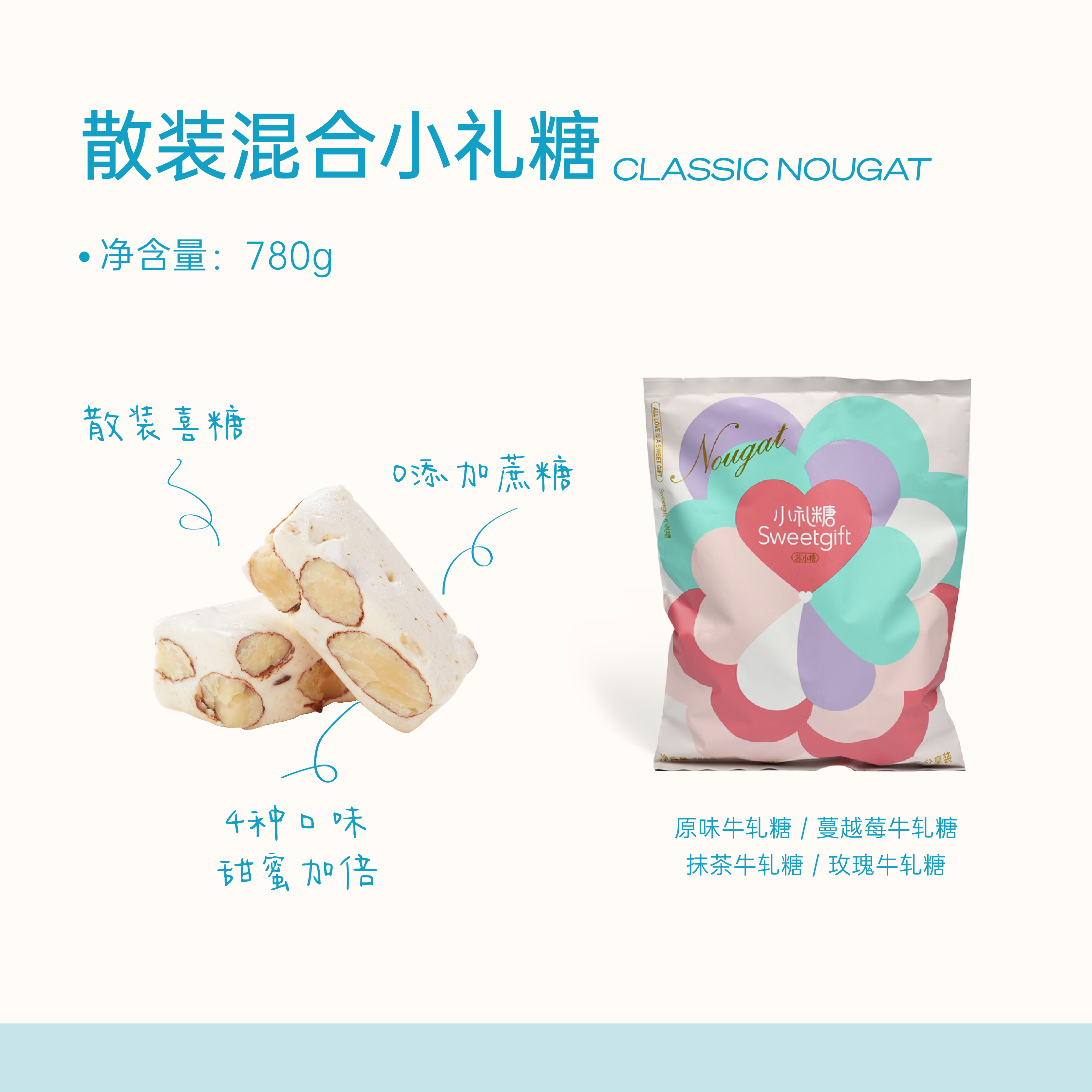 苏小糖X小礼糖780g（分享羊毛款）