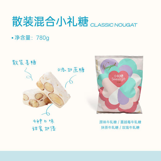 苏小糖X小礼糖780g（分享羊毛款） 商品图0