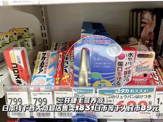 三井睫毛增长液 商品图11