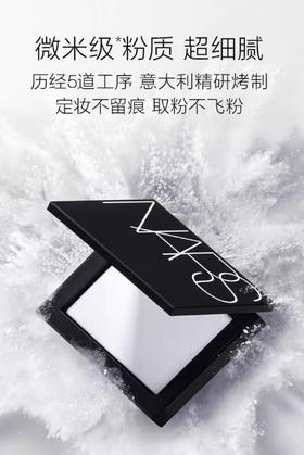 10g大容量NARS经典裸光蜜粉饼定妆闪粉
