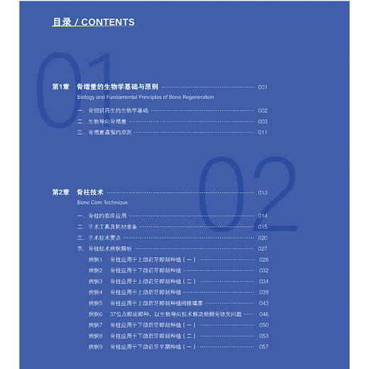 生物导向骨增量骨柱与骨片技术 配视频 常晓龙 骨柱与骨片技术的理论基础病例生物学口腔种植学辽宁科学技术出版社9787559135599  商品图2