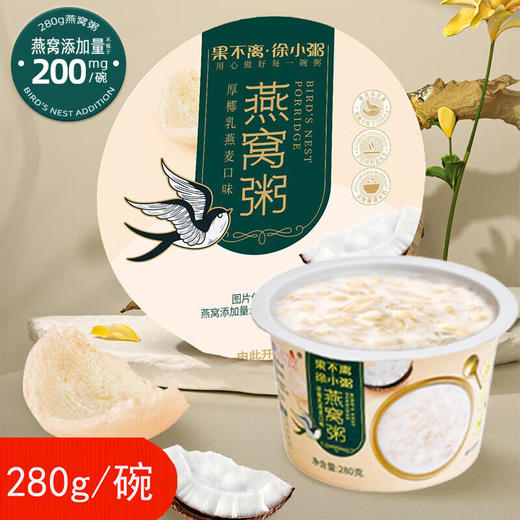 团购-果不离徐小粥厚椰乳燕麦燕窝粥280g*6杯 商品图2