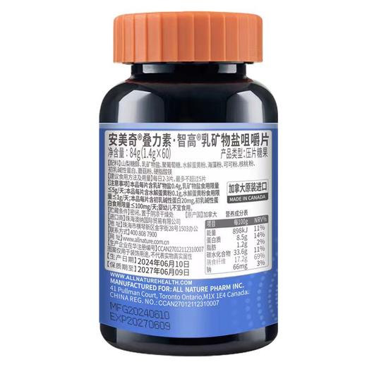 【糖姐同款乳钙  安美奇乳矿物盐咀嚼片】ALLNATURE 科学配比 助力健康成长【优盯叶黄素酯蓝莓复合片】刷屏不伤眼让视野更清晰 强化视力缓解眼疲劳 商品图1