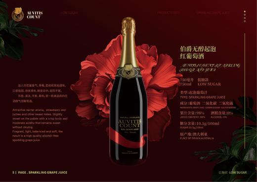 伯爵无醇起泡葡萄汁 商品图2