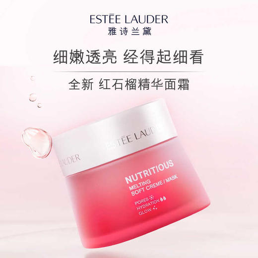 【3.8女王节】【全球购】ESTEE LAUDER 雅诗兰黛新版红石榴 洁面125ml/水200ml/面霜50ml·现货速达 商品图5