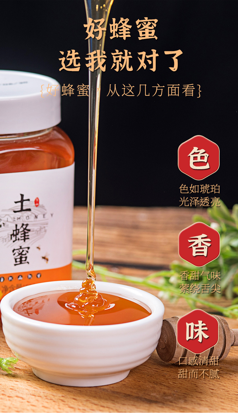 土蜂蜜详情_10.jpg