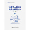 水面无人艇运动建模与规划控制 商品缩略图3