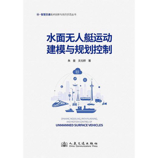 水面无人艇运动建模与规划控制 商品图3