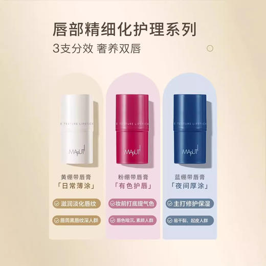 maputi润唇膏四季补水保湿滋润去淡化唇纹绷带唇膏 商品图4