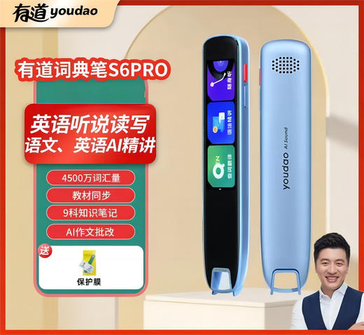 网易有道词典笔S6Pro 商品图0