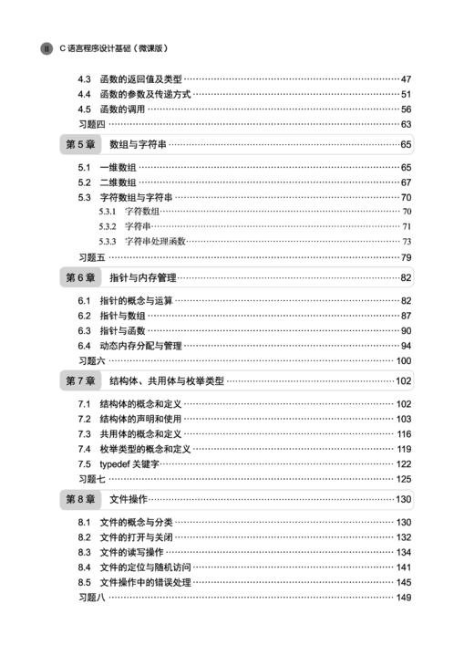 31445-3 C语言程序设计基础（微课版） 商品图3