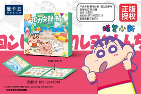 【已绝版】蜡笔小新安静书
欢乐夏天