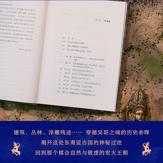 【方尖碑】吴哥王朝兴亡史 商品图2