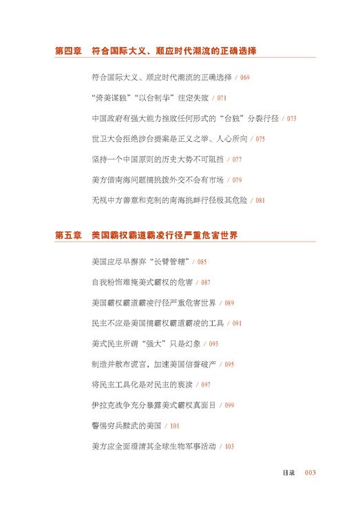 大国之声：人民日报国际评论“钟声”2023（人民日报出版社） 商品图3