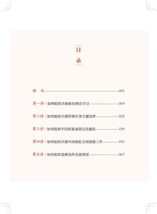 31595-5  铁路党支部宣传思想文化工作实务十讲 商品图1