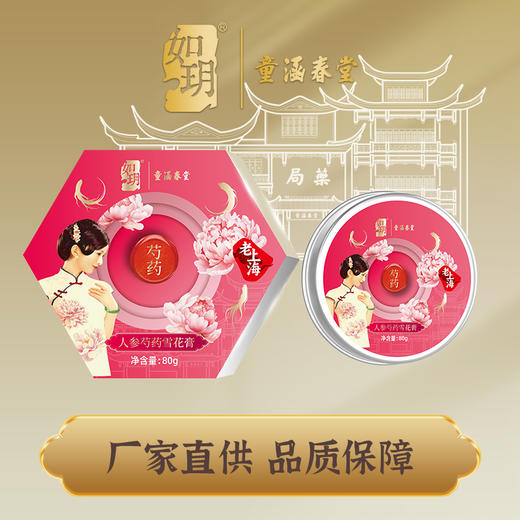 如玥&童涵春堂联名款系列老上海雪花膏国货品牌滋润面霜补水 商品图2