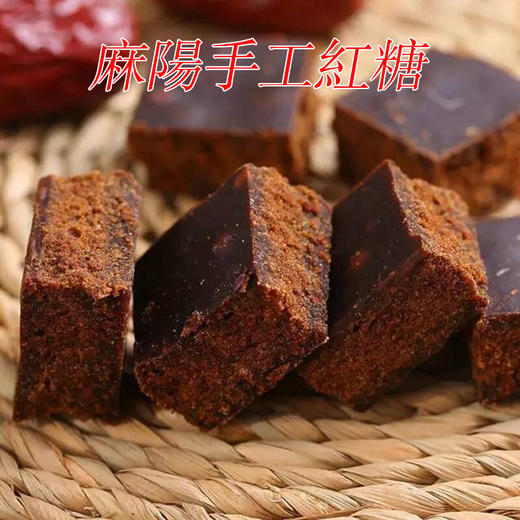 麻阳古法红糖 原始古法工艺，纯手工熬制，零添加健康保健食品 商品图2