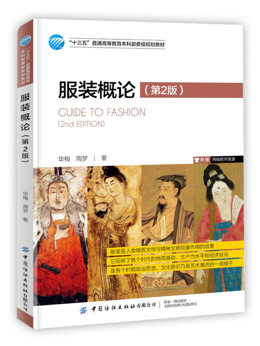 服装概论（第2版） 商品图0