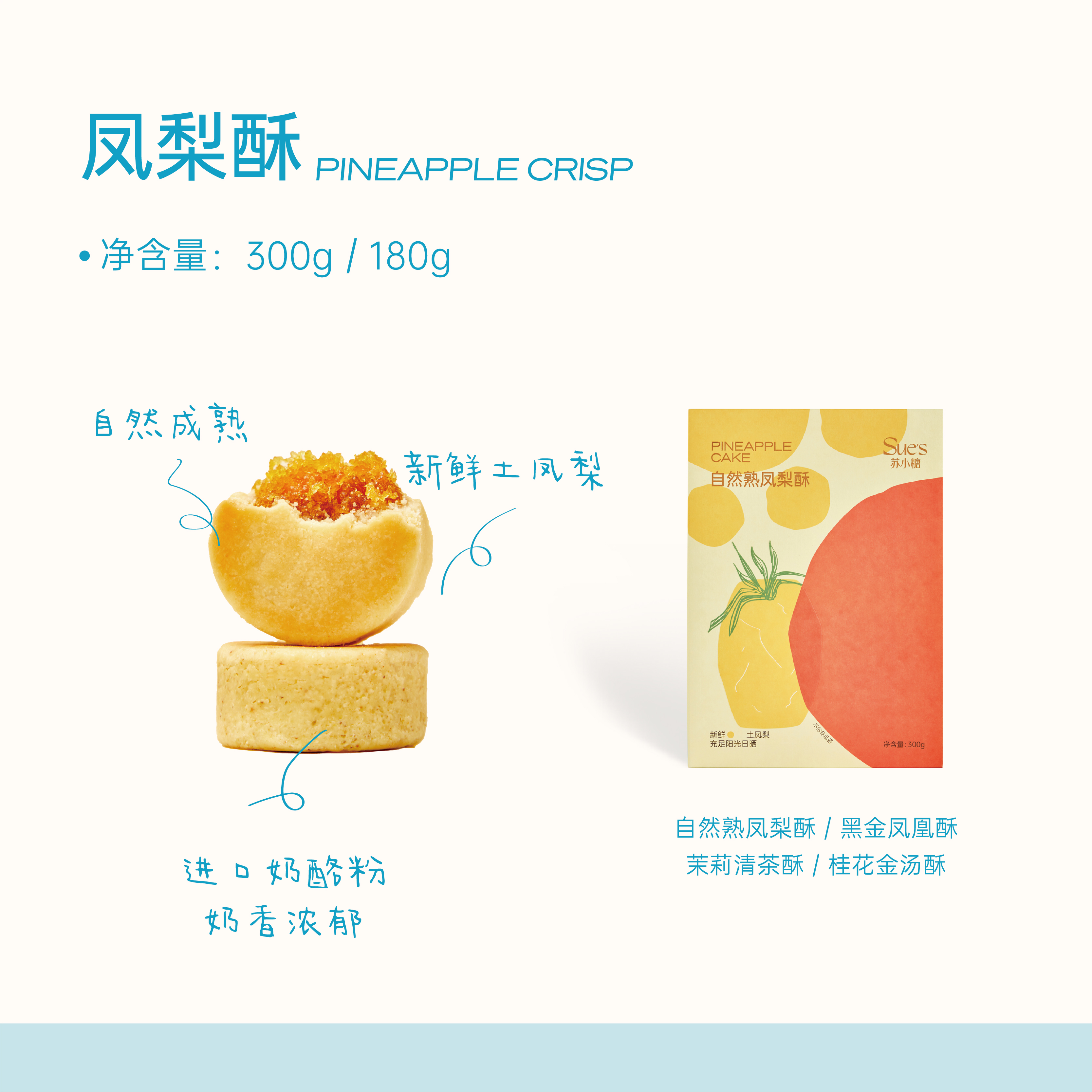 苏小糖X花味凤梨酥 6颗装/10颗装