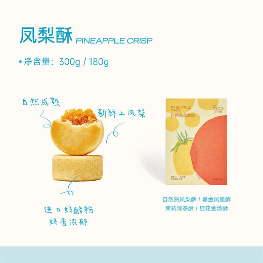 苏小糖X花味凤梨酥 6颗装/10颗装 商品图0