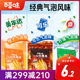 【满299-210】百草味美年达/七喜/可乐重磅联名口味一口芒果条80g