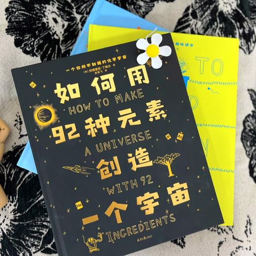 【思维启航者】小四门科学启蒙三部曲How to系列（3本套装）：马斯克学校推荐书单 商品图4