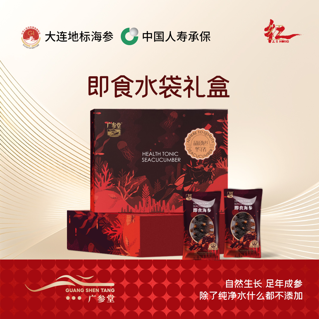 【即食海参】广参堂-水袋即食 海参 高营养 方便即食300g/500g