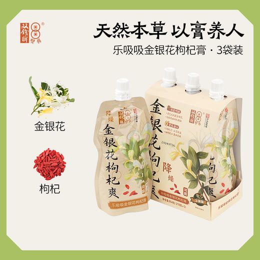 【新品】广西梧州双钱乐吸吸金银花枸杞膏218g*3袋可吸食休闲零食下午茶 商品图0