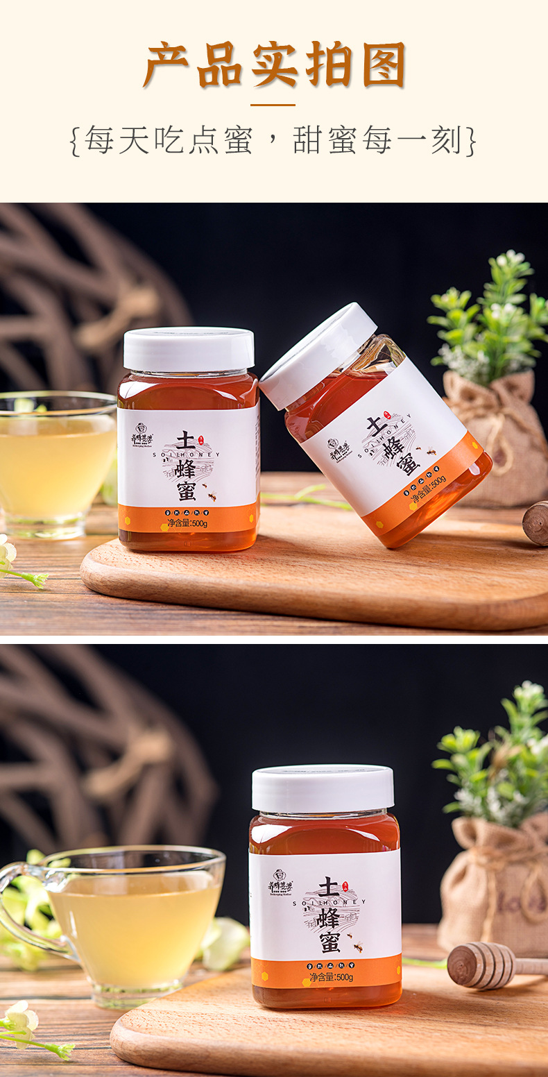 土蜂蜜详情_11.jpg
