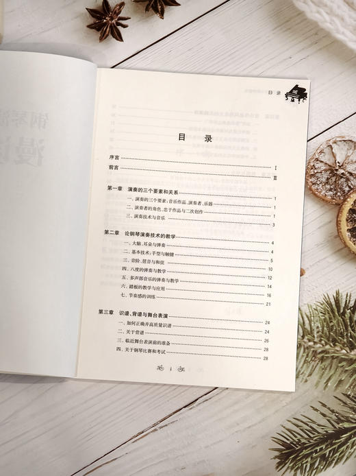 钢琴演奏与教学漫谈 / 张希著. 上海音乐出版社 商品图2