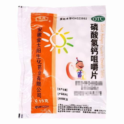 強身,磷酸氢钙咀嚼片  【0.15g*100片】安徽金太阳 商品图4