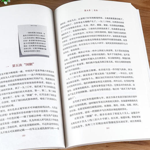【四川版】人民教育出版社初中名著阅读人教版八年级上册红星照耀中国 人教社名著课程化丛书 商品图2