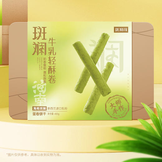 斑斓司海南斑斓牛乳轻酥鸡蛋卷零食饼干糕点心伴手礼盒食品400g 商品图2