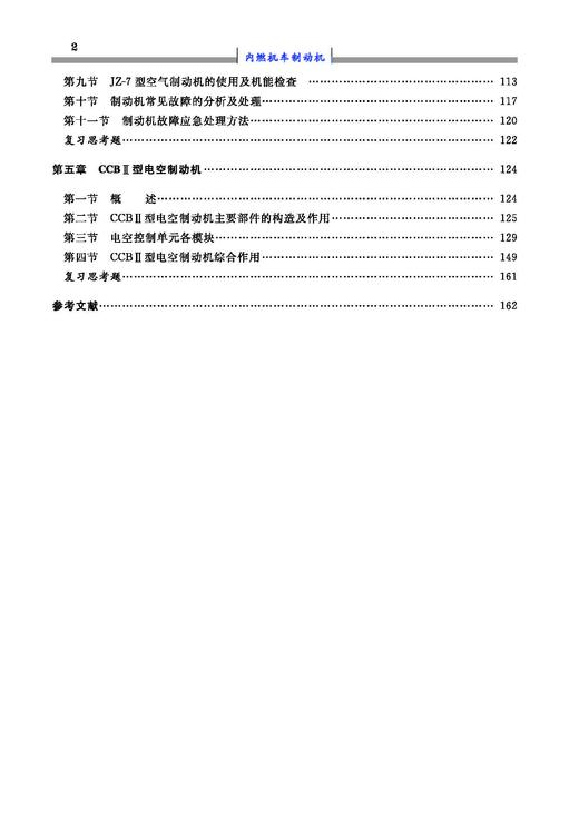31397-5  内燃机车制动机（第二版） 商品图2