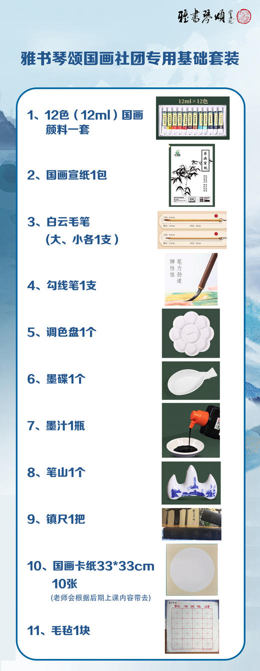 国画社团费+材料清单 商品图0