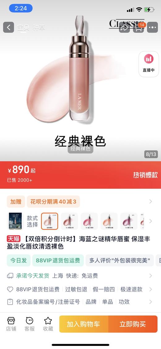 直发 保真 LA MER/海蓝之谜唇蜜3ml中样 经典裸色 商品图1